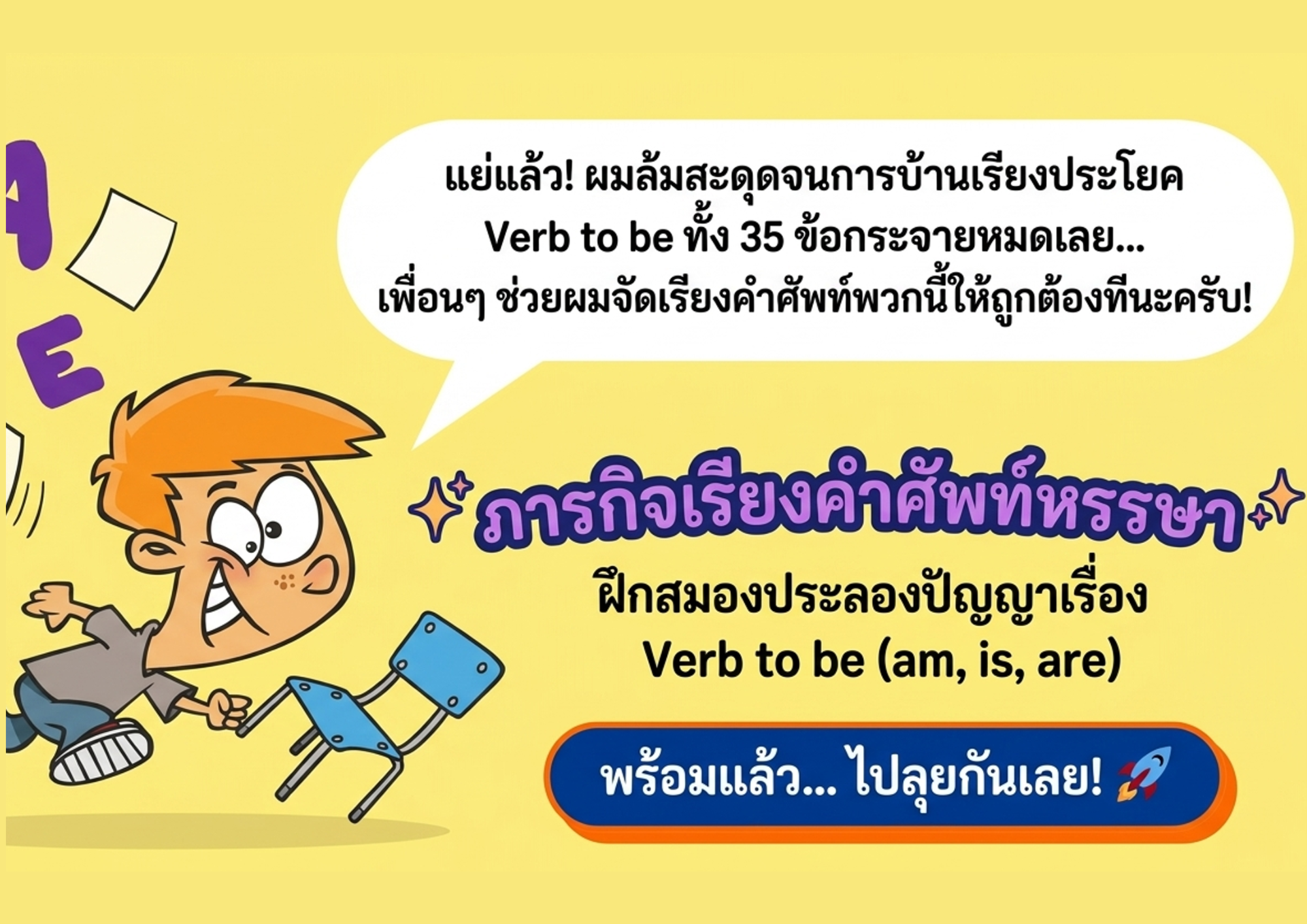ภาพ Verb to be